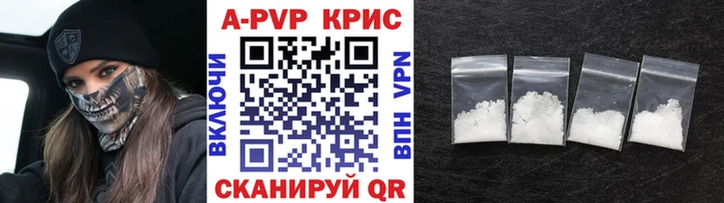 A-PVP крисы CK Долгопрудный